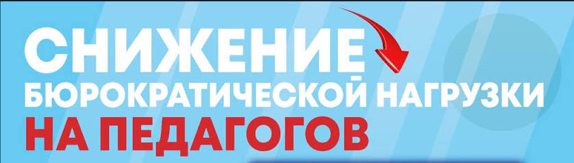 Снижение нагрузки